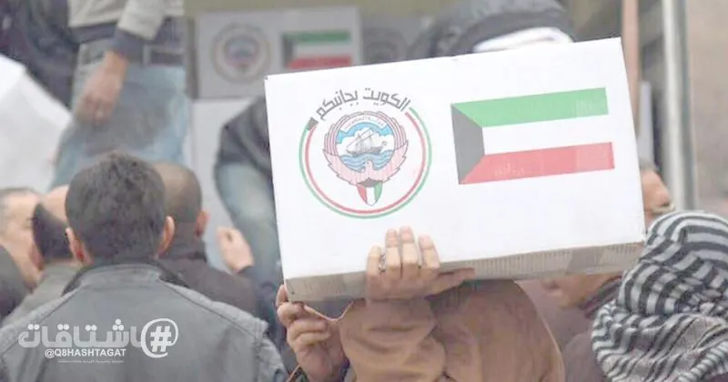 الكويت... عطاءٌ يتجاوز الحدود
