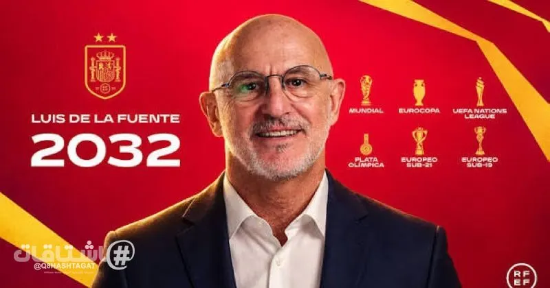 دي لا فوينتي يمدد عقده مع منتخب إسبانيا حتى 2032