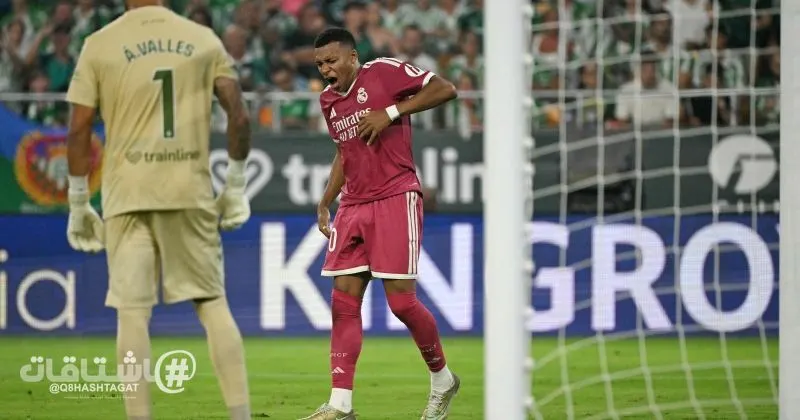 ريال مدريد يتعرض أمام بيتيس لخسارته الأولى في الدوري هذا الموسم