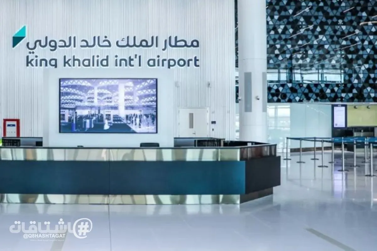 مطار الملك خالد في الرياض يدعو المسافرين إلى التحقق من حالة رحلاتهم