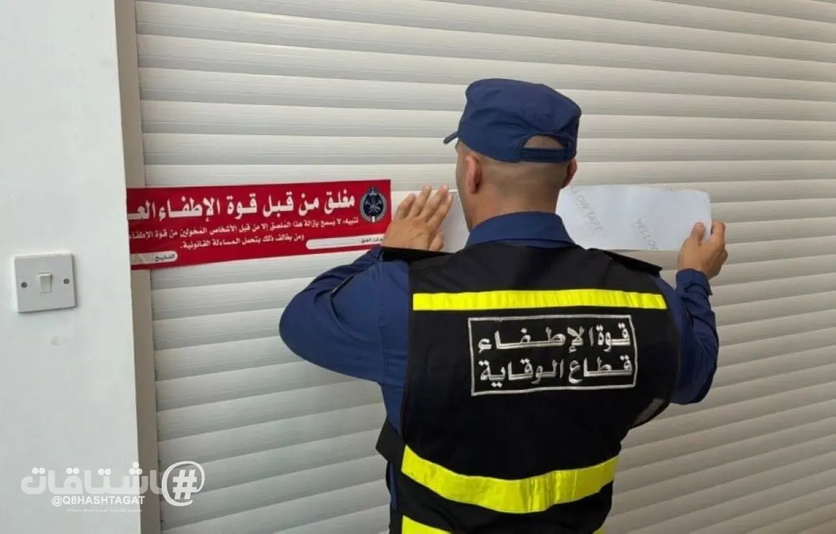 غلق إداري لـ 25 منشأة مخالفة بحملة تفتيشية لـ الإطفاء في الشويخ الصناعية