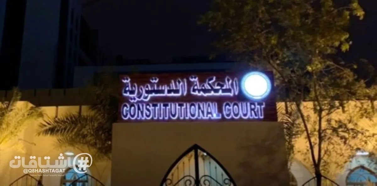 المحكمة الدستورية ترفض طعن شركة عقارية على قانون تنظيم الوكالة العقارية ولائحته التنفيذية