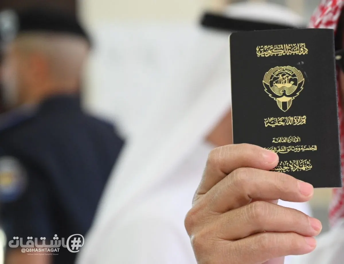 «التزوير» يسحب «الجنسية الكويتية».. التجنيس و التأسيس!