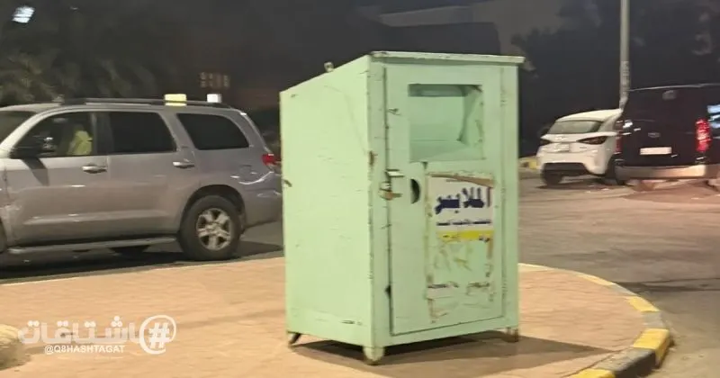 بلدية الكويت: تحرير مخالفتين ورفع 3 صناديق لجمع الملابس في الأحمدي