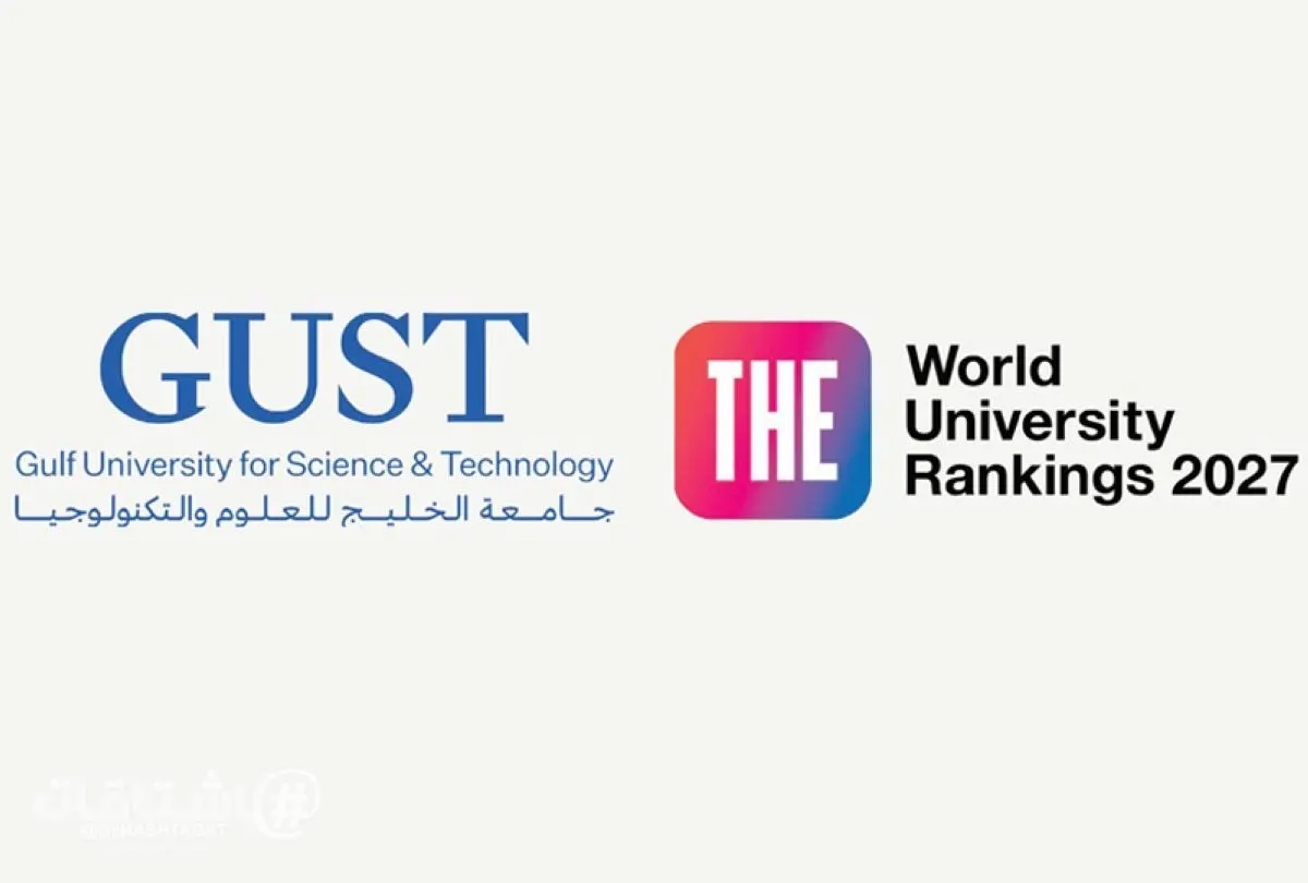 جامعة الخليج للعلوم والتكنولوجيا (GUST) الأولى محلياً.. وضمن الأفضل بفئة (451 - 500) على مستوى جامعات العالم لعام 2027