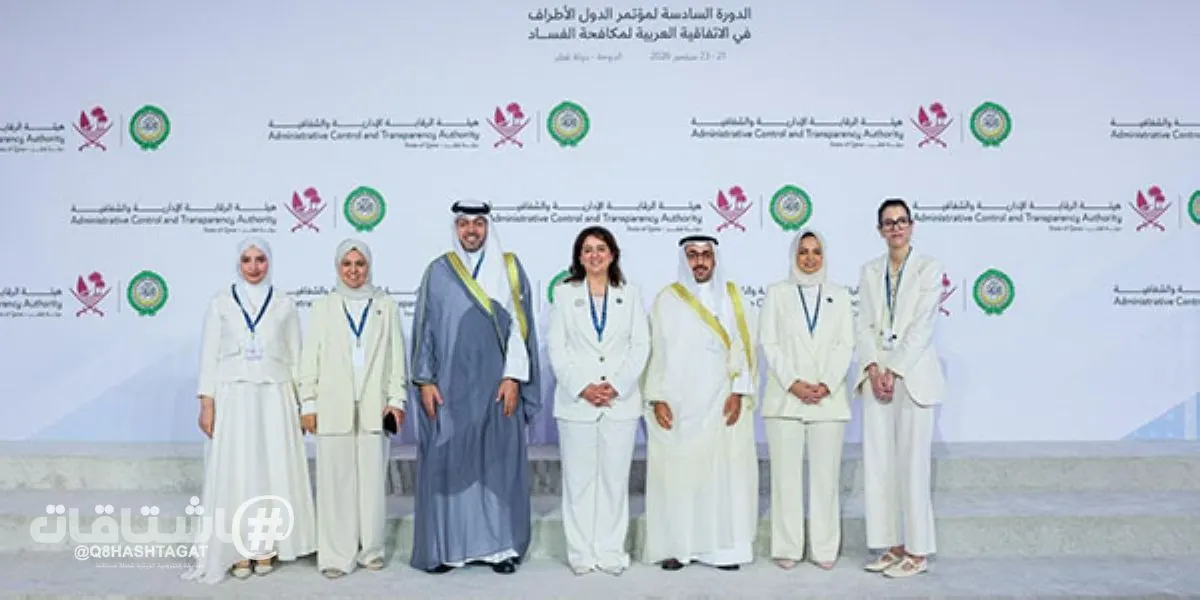 د.رنا الفارس: اعتماد مؤتمر مكافحة الفساد بالدوحة مشروع قرار «نزاهة» يجسد التطورات التشريعية بالكويت