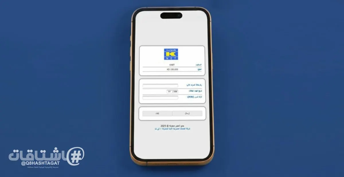 بنك الكويت المركزي: تعديل أنشطة «كي نت».. إضافة 4 خدمات وحذف تحصيل الفواتير إلكترونياً
