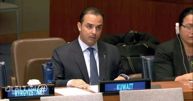 الكويت: الإزالة الكاملة للأسلحة النووية تمثل الضمانة الوحيدة لمنع استخدامها