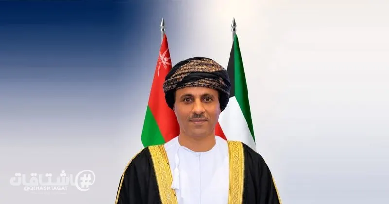 الشنفري سفيراً فوق العادة ومفوضاً لسلطنة عُمان لدى الكويت