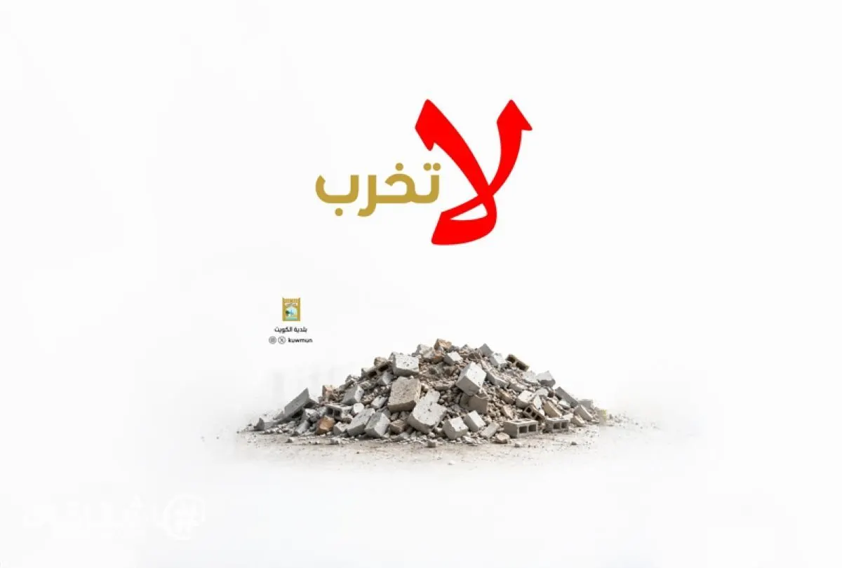 بلدية الكويت: توجيه 8 إنذارات لمخالفات «لوائح البناء».. ضمن حملة «عمّر لا تخرب»