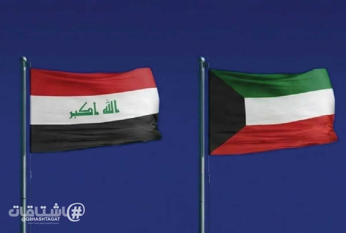 الكويت والعراق يتفقان على تشكيل فريق عمل لمعالجة القضايا العالقة