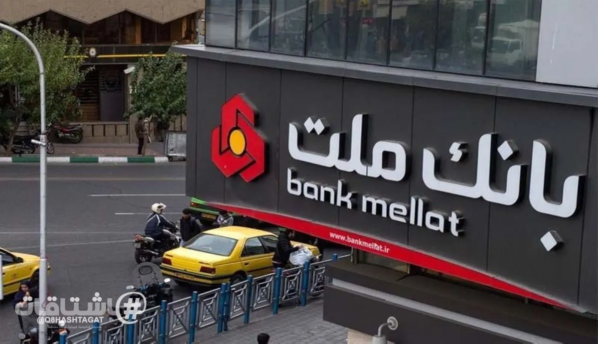 تركيا تسحب ترخيص تشغيل بنك ملت الإيراني في إسطنبول