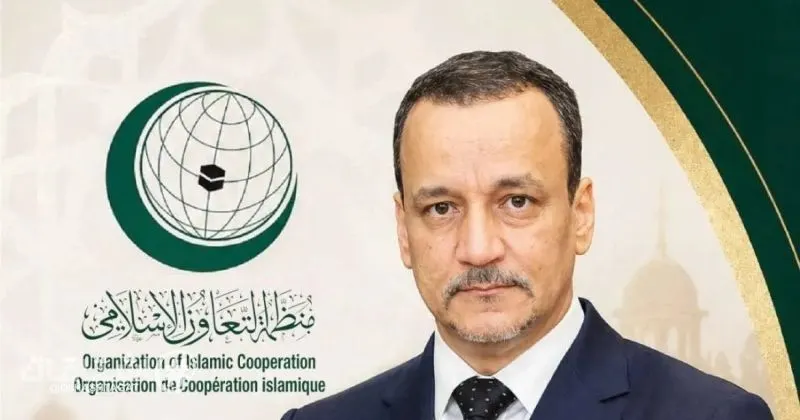 انتخاب إسماعيل ولد الشيخ أحمد أميناً عاماً لمنظمة التعاون الإسلامي
