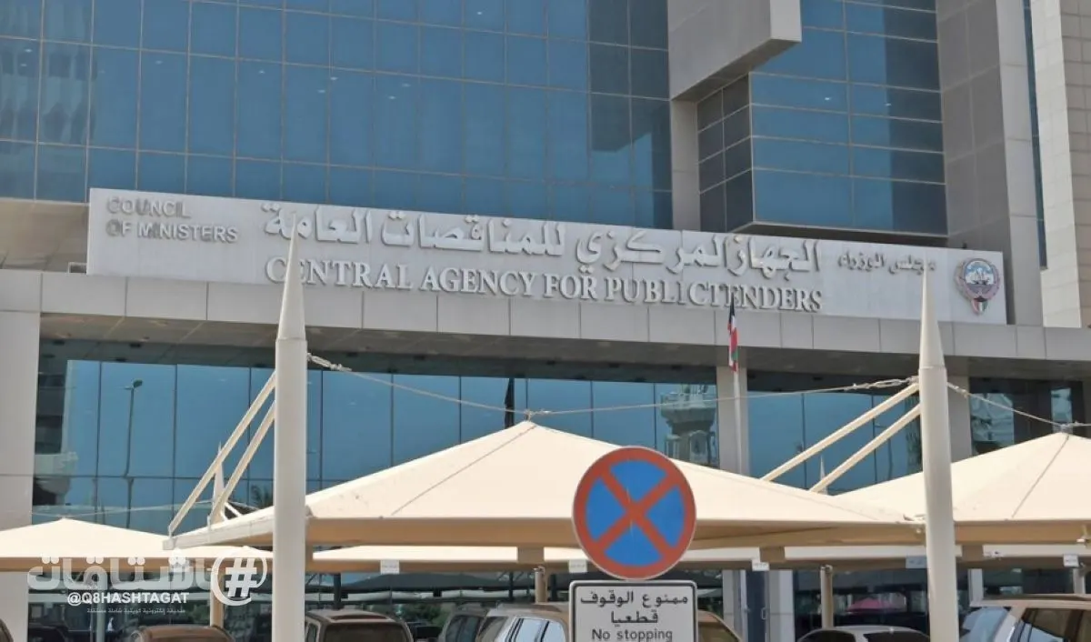 الجهاز المركزي للمناقصات: 20 أكتوبر... آخر موعد لعطاءات دراسة منطقتي النعايم والنويصيب