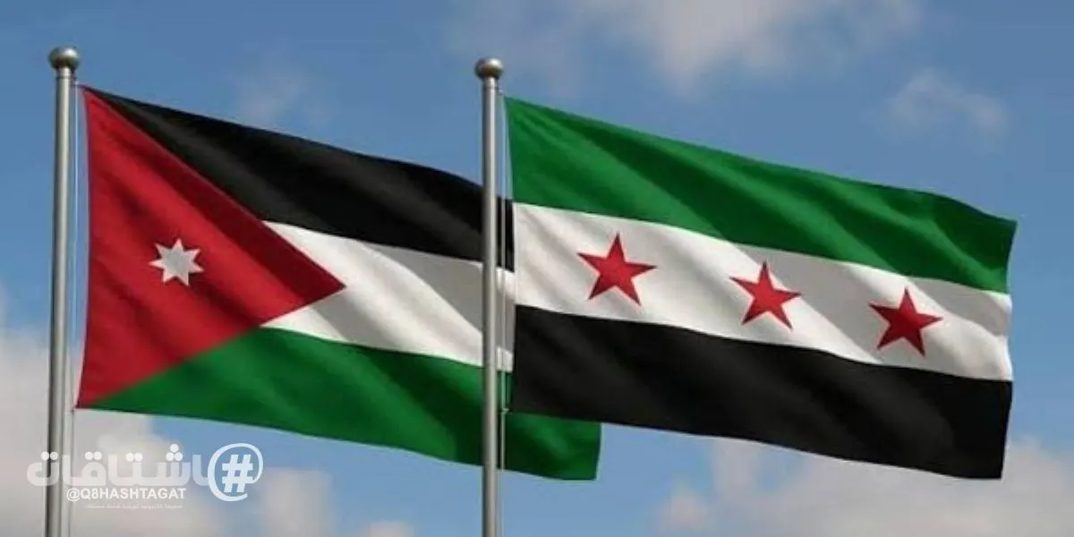 الأردن وسوريا: لجنة أمنية مشتركة.. وتجاوزُ ‏ما يعكر صفو العلاقات