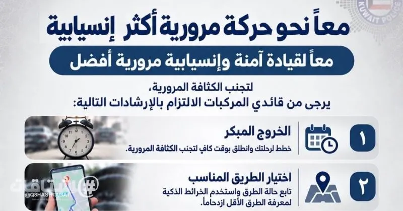 الإدارة العامة للمرور: لقيادة آمنة... الالتزام بهذه الإرشادات