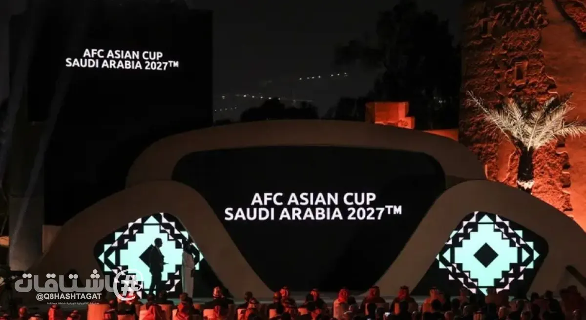 اللجنة المنظمة لكأس آسيا 2027 في السعودية تؤكد استمرار الاستعدادات