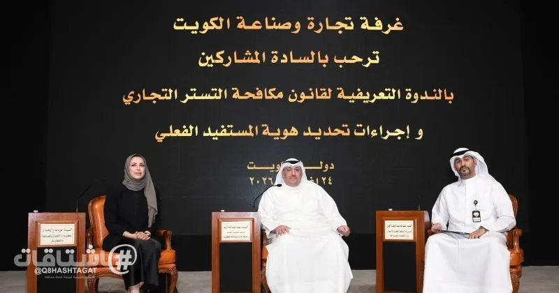 مروة الجعيدان: «المستفيد الفعلي ومكافحة التستر التجاري» يرتبط بسلامة البيئة التجارية والاقتصادية في الكويت