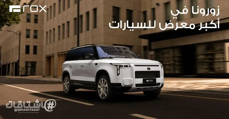 روكس تستعرض طرازي ROX ADAMAS وROX 01.. في Auto Show