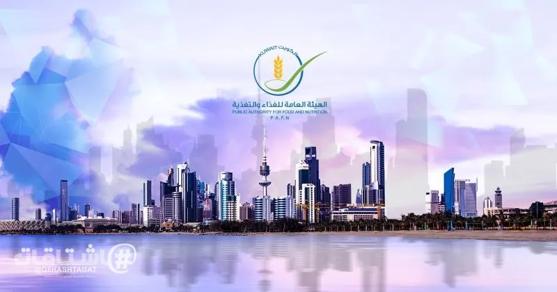 22.63 مليون دينار مصروفات «الهيئة العامة للغذاء والتغذية» في 2026/2025