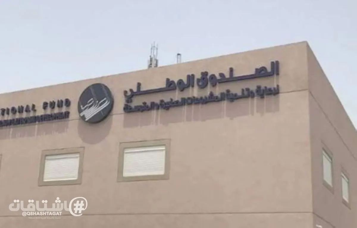 الصندوق الوطني يطلق الشهادة الإلكترونية لسجل المشروعات الصغيرة والمتوسطة