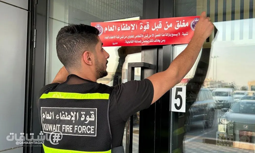 الإطفاء: غلق إداري لـ90 منشأة مخالفة وتحرير إنذارات لـ208 منشأة أخرى بالعاصمة