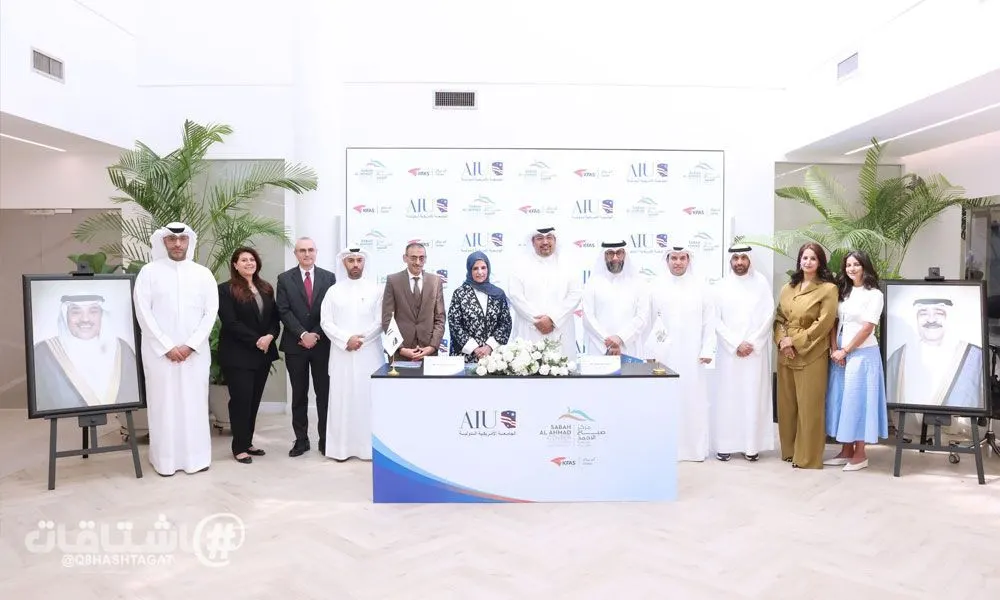 مركز صباح الأحمد للموهبة والإبداع والجامعة الأمريكية الدولية (AIU) يوقعان مذكرة لتنمية مهارات الشباب