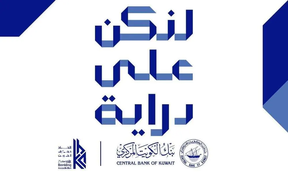 بوبيان: الإعلانات الاستثمارية الوهمية أحدى وسائل الاحتيال المالي والتحقق من مصدرها ضروري